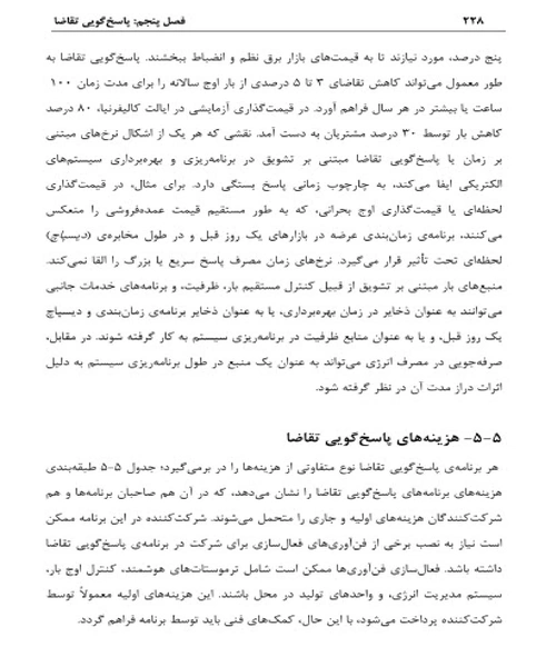شبکه های هوشمند و ریز شبکه ها - نمونه چهارم - جزیره کتاب های الکترونیکی